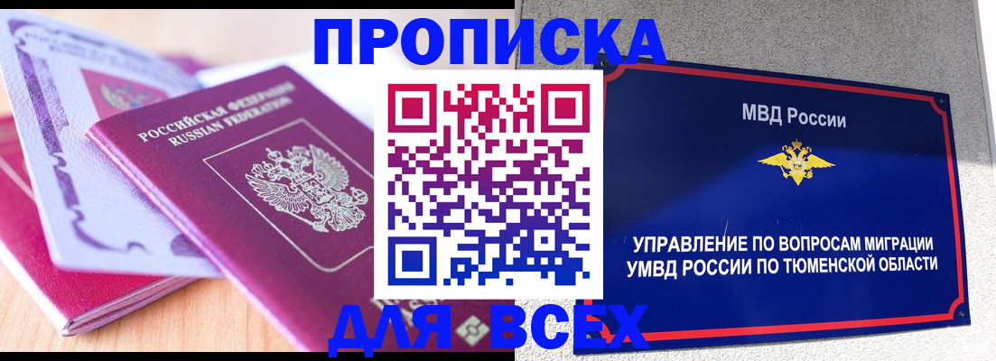 прописка паспорт в Колпашево