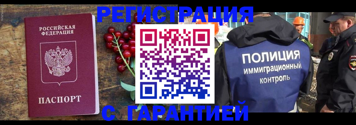 временная регистрация в Колпашево